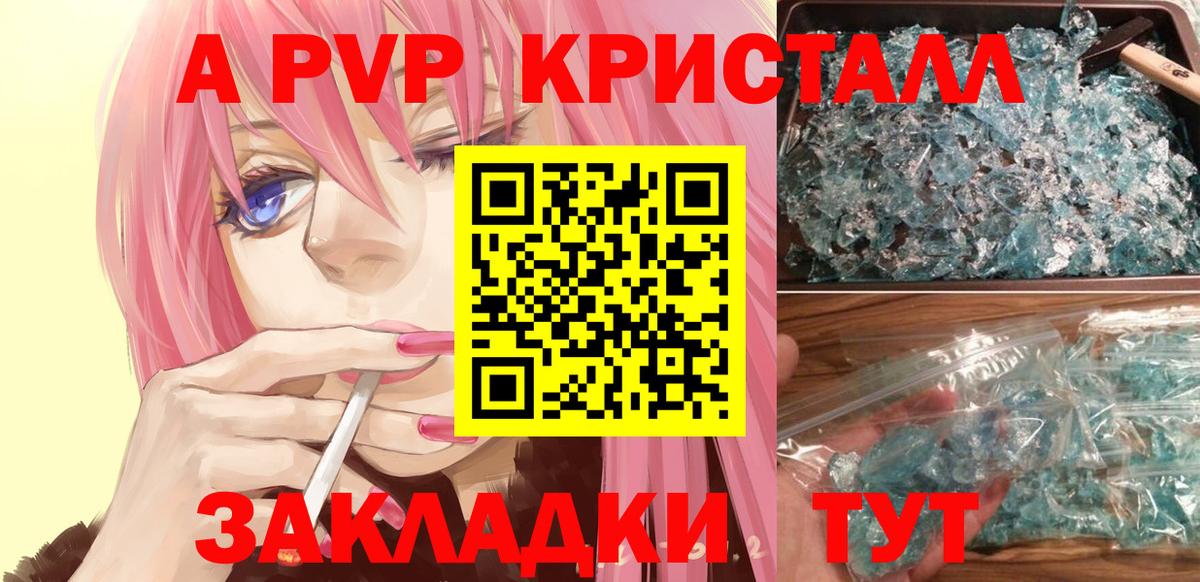 А ПВП Соль Красноярск