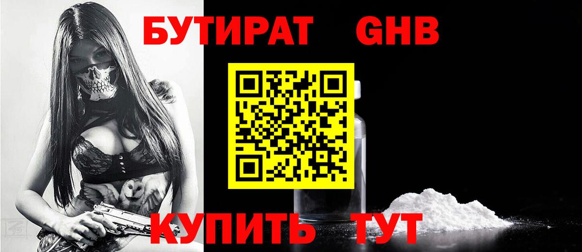 Красноярск  БУТИРАТ BDO  Вход с VPN 