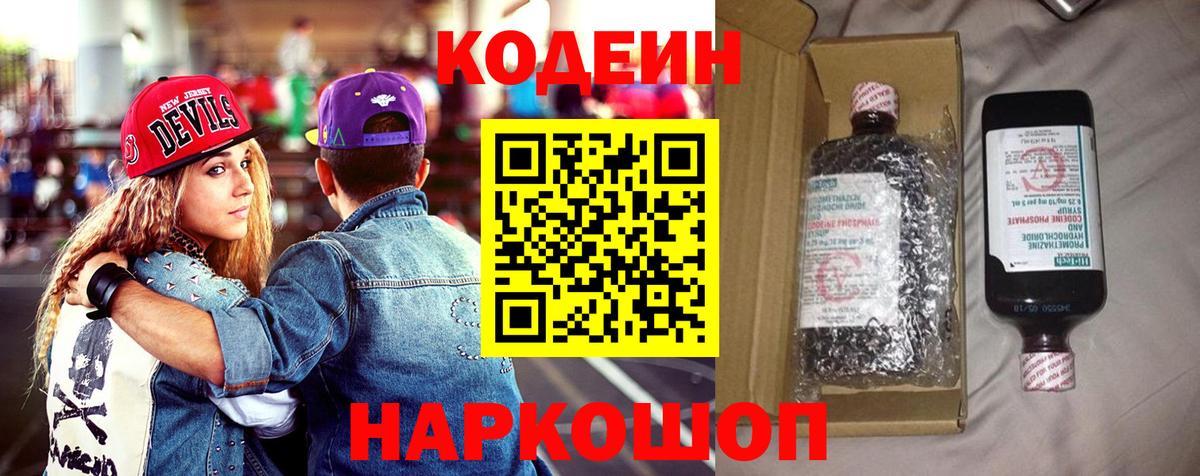 Codein Purple Drank Красноярск