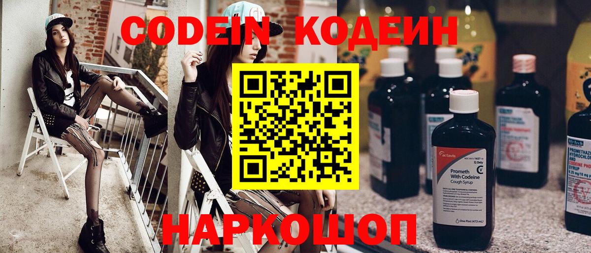 Красноярск  Кодеин напиток Lean (лин)  Вход с VPN 