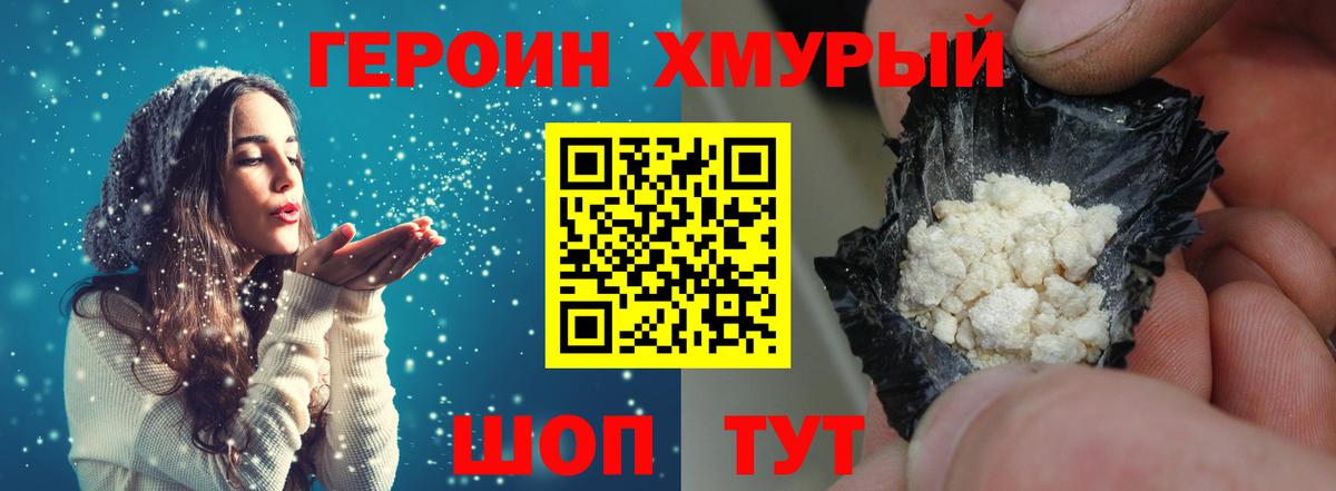 Героин герыч Красноярск