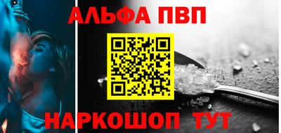 альфа пвп Донской